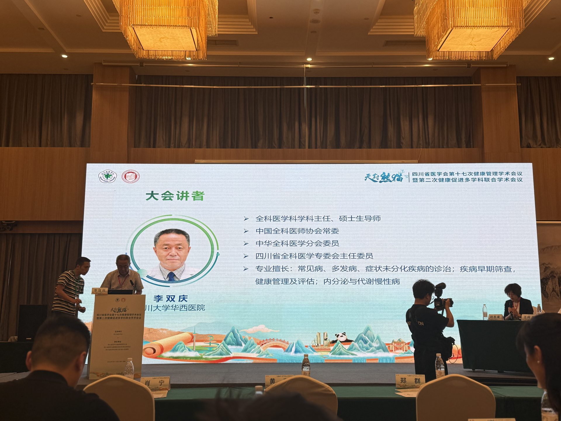 学术会议现场