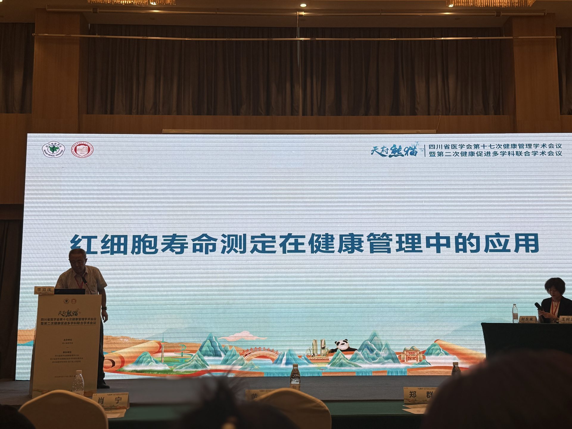 大会讲者分享